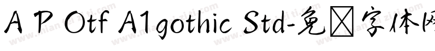 A P Otf A1gothic Std字体转换